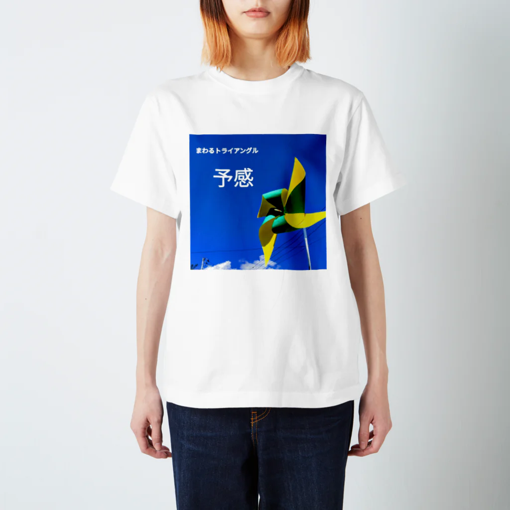 空想的ガールズバンド　まわるトライアングルのわるトラ 予感T-shirt スタンダードTシャツ