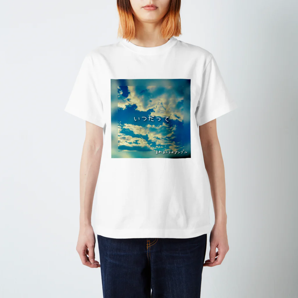 空想的ガールズバンド　まわるトライアングルのわるトラ いつだってT-shirt Regular Fit T-Shirt