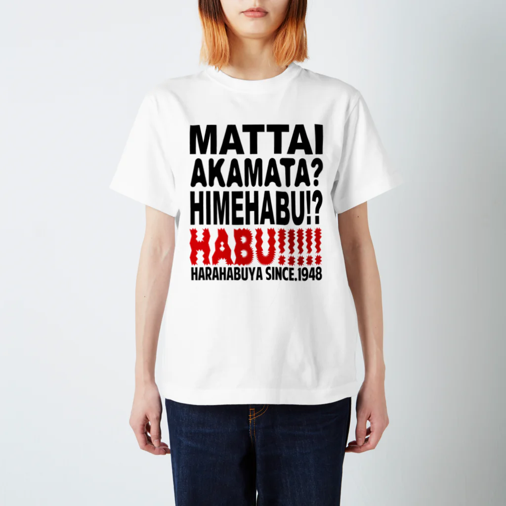 原ハブ屋【SUZURI店】のMATTAI（T-GO） スタンダードTシャツ