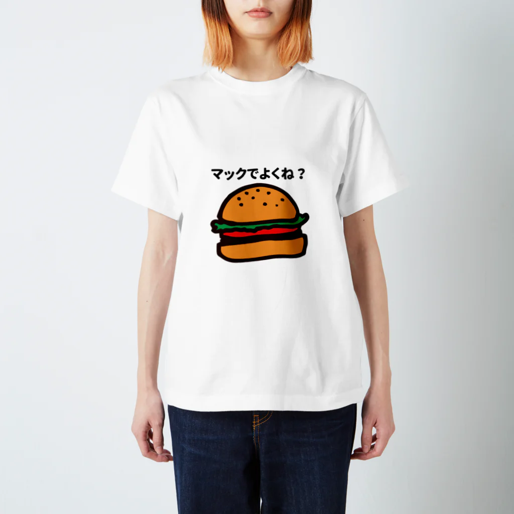 世界　ちょっと可愛いもののマックでよくね？ スタンダードTシャツ