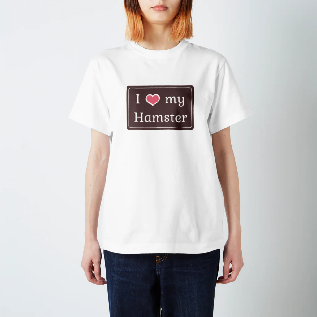 ハムスター愛好家 | Hamster LoverのI love my hamster スタンダードTシャツ