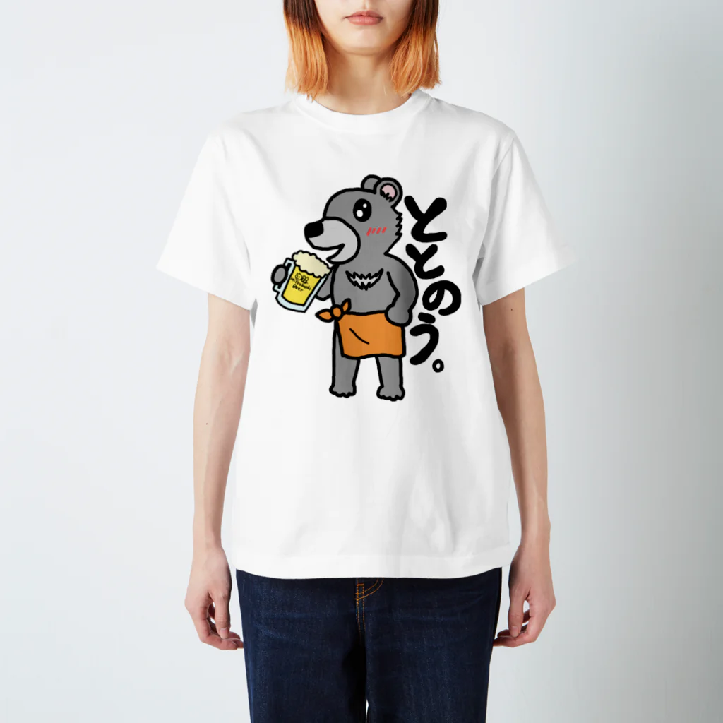 クマノ コリンのおうちのさうな☆べあー(文字ありVer) スタンダードTシャツ