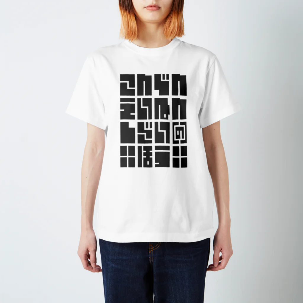 こおりやのこんでんえいねんしざい（の）ほう　くろ Regular Fit T-Shirt