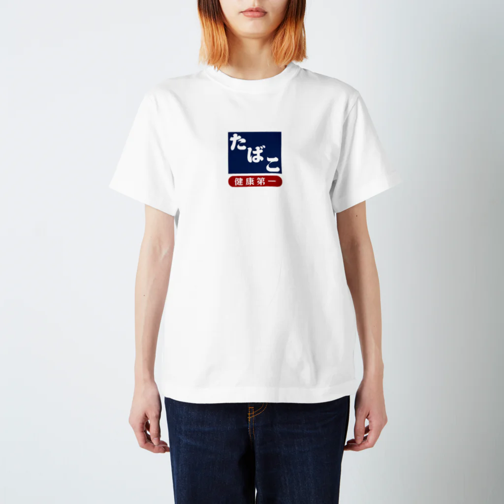 kg_shopのレトロ たばこ -健康第一- (濃紺) スタンダードTシャツ