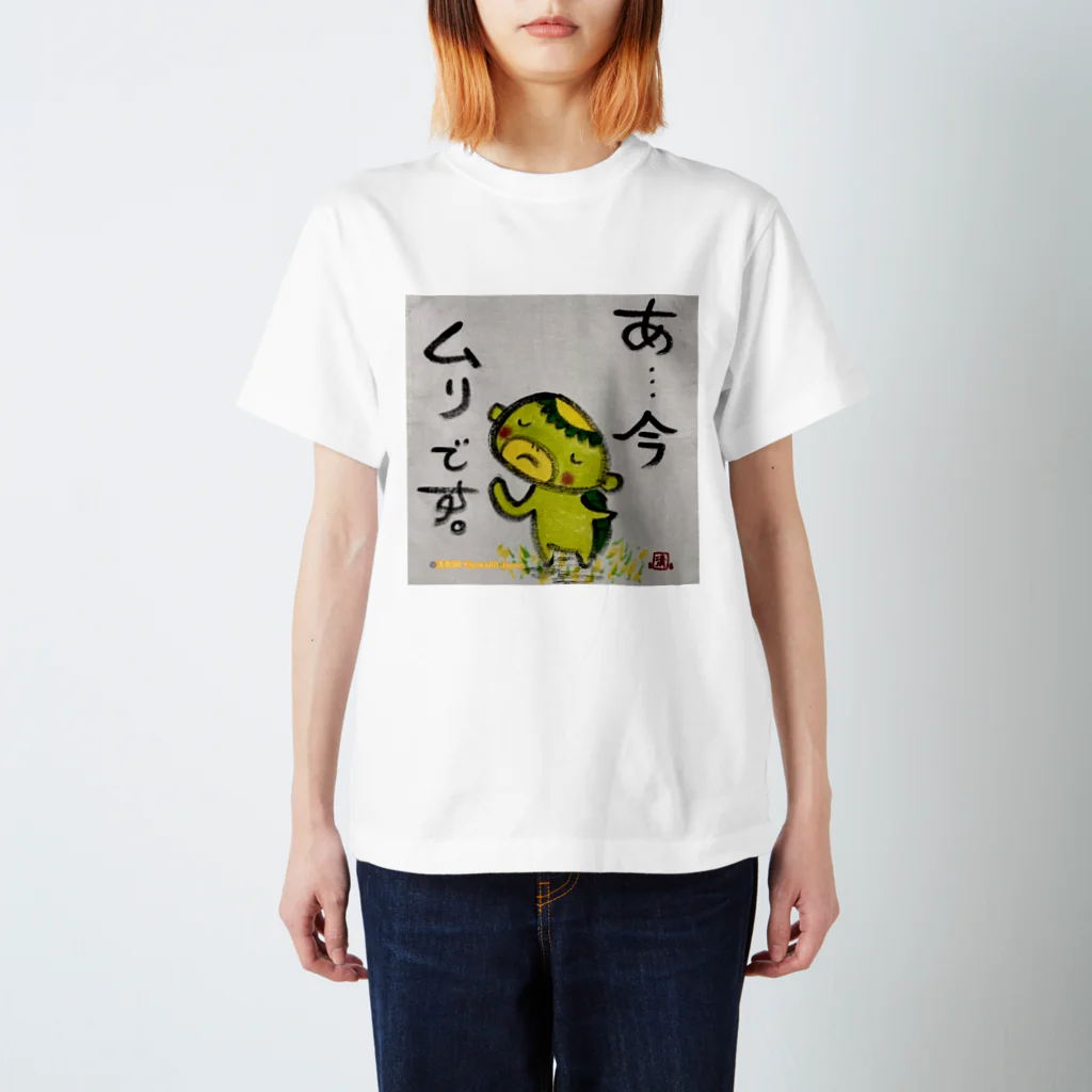 KIYOKA88WONDERLANDのムリですかっぱくん スタンダードTシャツ