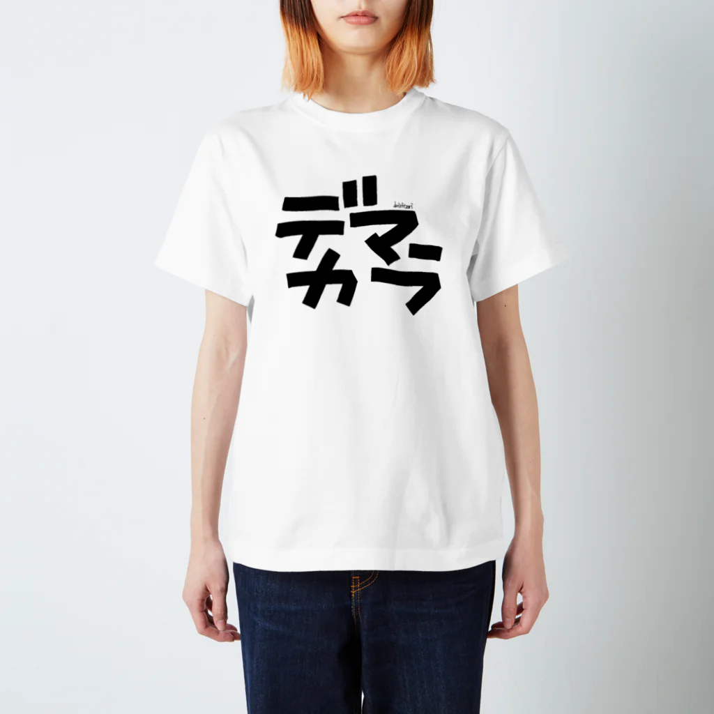 ------✄itoron------のデカマラ スタンダードTシャツ