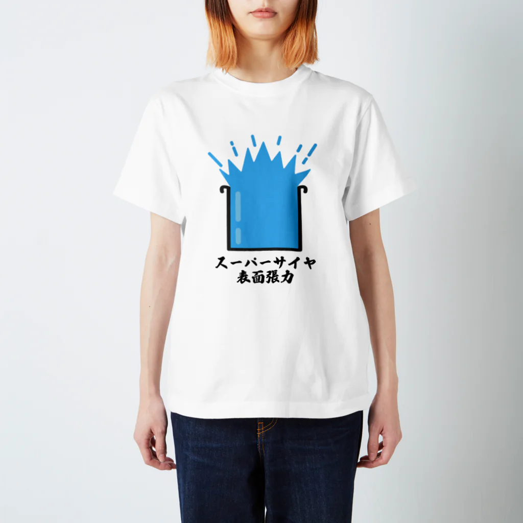 ルン太郎のスーパーサイヤ表面張力 スタンダードTシャツ