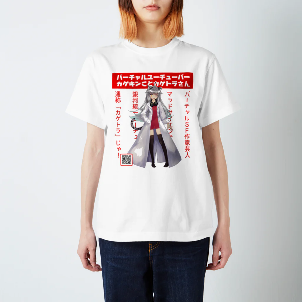 天王丸景虎＠まだまだNovelJamのカゲキングッズ Regular Fit T-Shirt