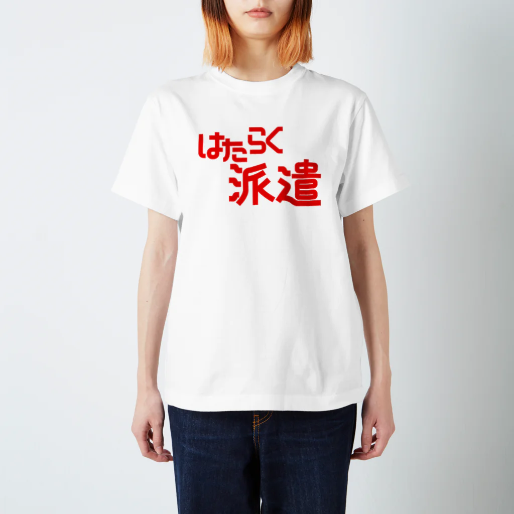 モルTのはたらく派遣 スタンダードTシャツ