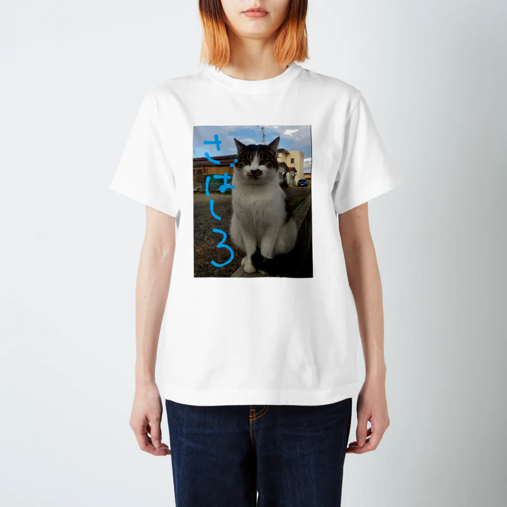 chataro1のミケ猫一族  さばしろ スタンダードTシャツ