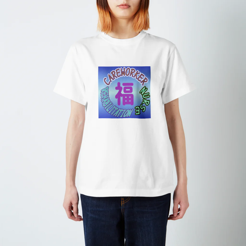 WORLD beyondの福祉業界しか勝たん スタンダードTシャツ