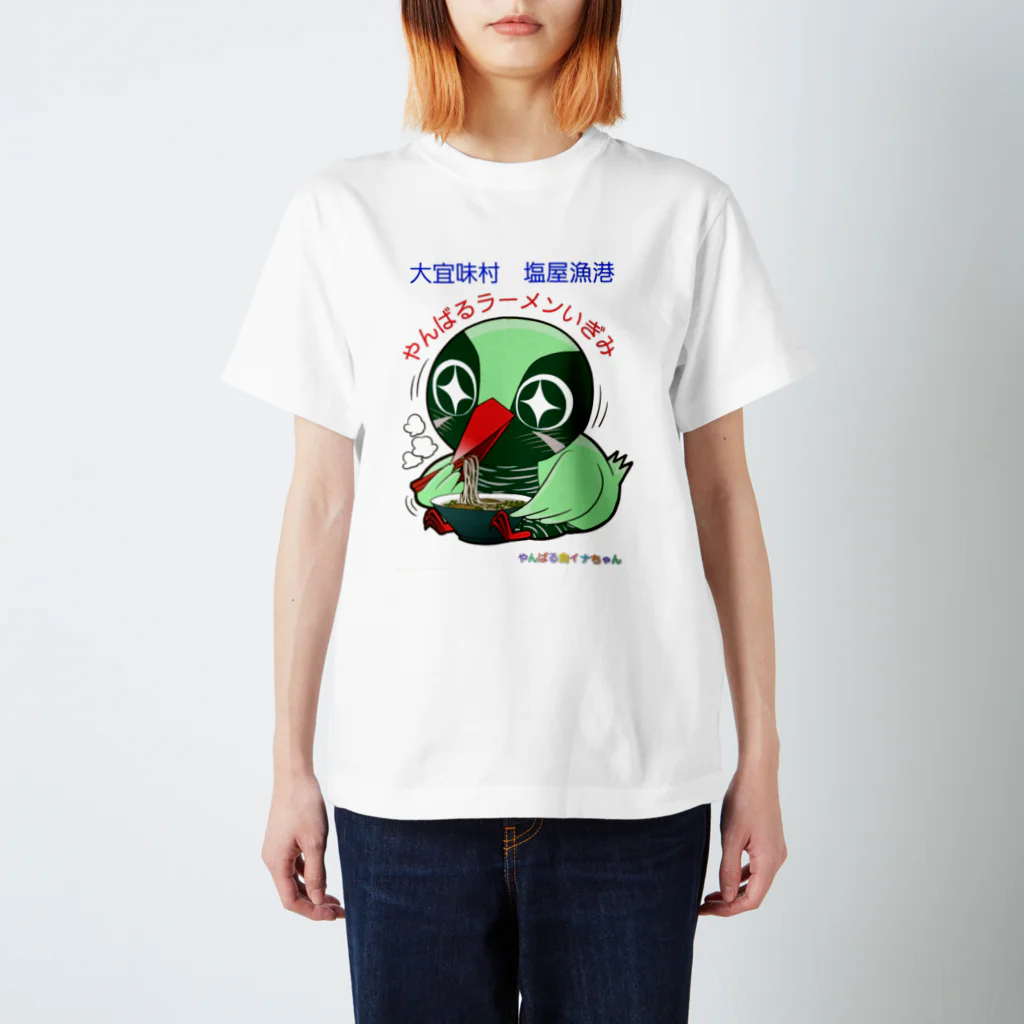 やんばるラーメンいぎみのやんばる食イナちゃん スタンダードTシャツ