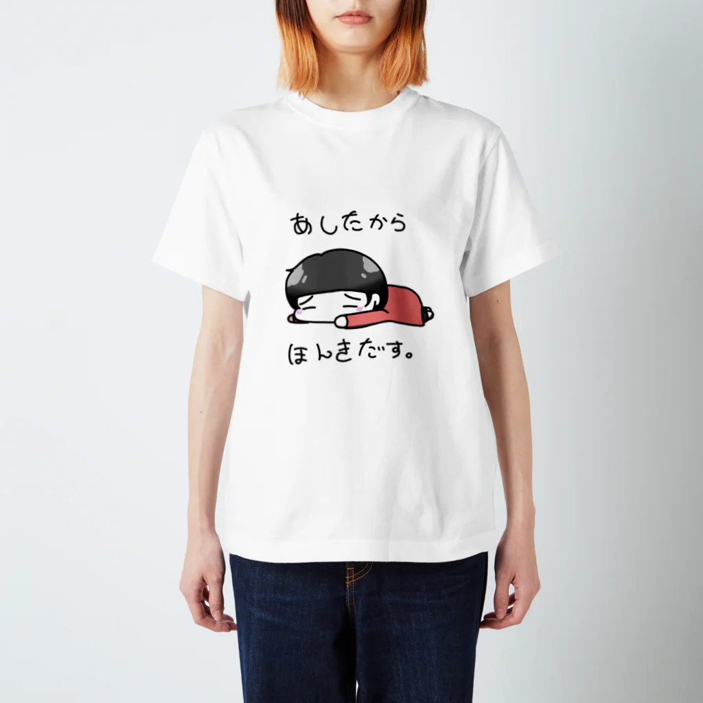 かぷちハウスのあしたから ほんきだす。 スタンダードTシャツ