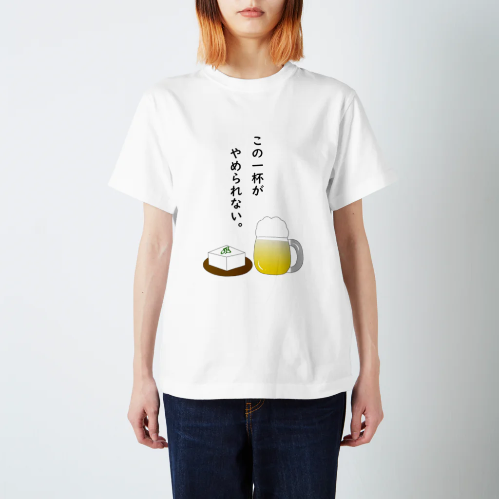 ルートプラス福島のこの一杯がやめられない。 スタンダードTシャツ