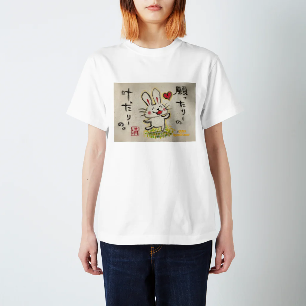 KIYOKA88WONDERLANDの願ったりーの叶ったりーの　うさぎちゃん スタンダードTシャツ