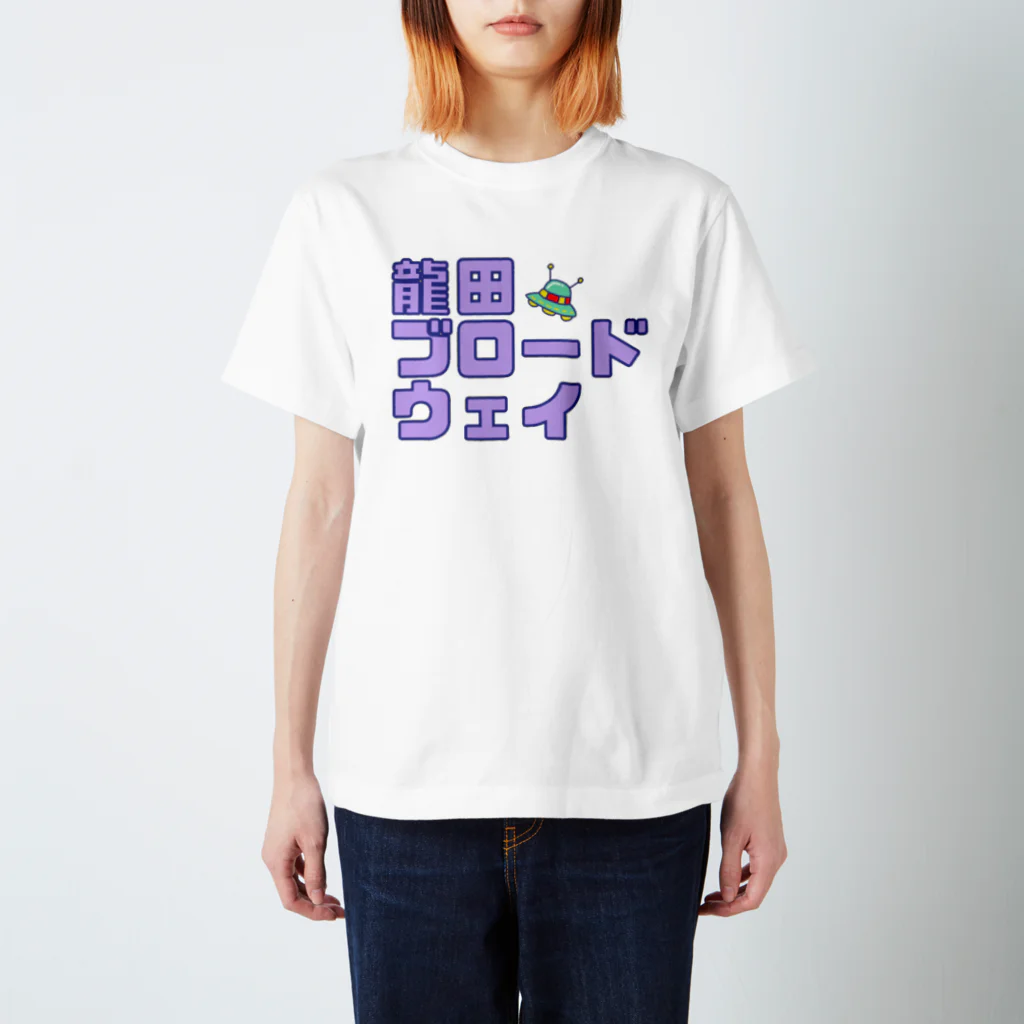 龍田ブロードウェイのパープル龍田ブロードウェイ Regular Fit T-Shirt