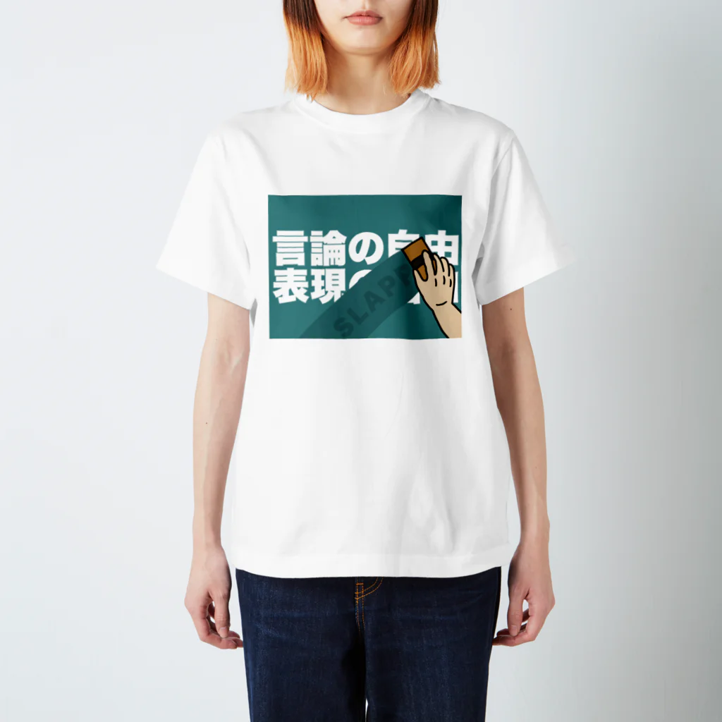 Panpakakoumutenの言論の自由　表現の自由 Regular Fit T-Shirt