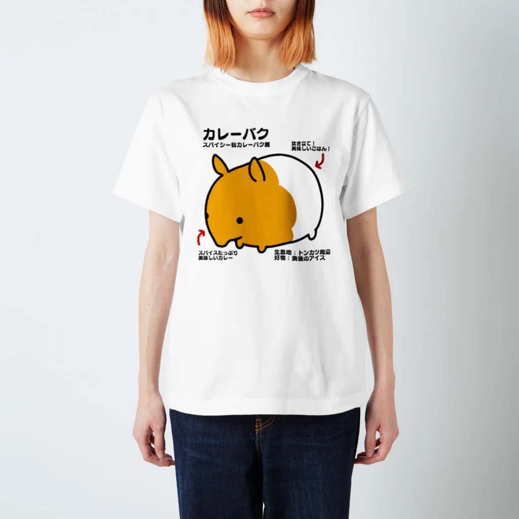 うさやのカレーバク図鑑 スタンダードTシャツ