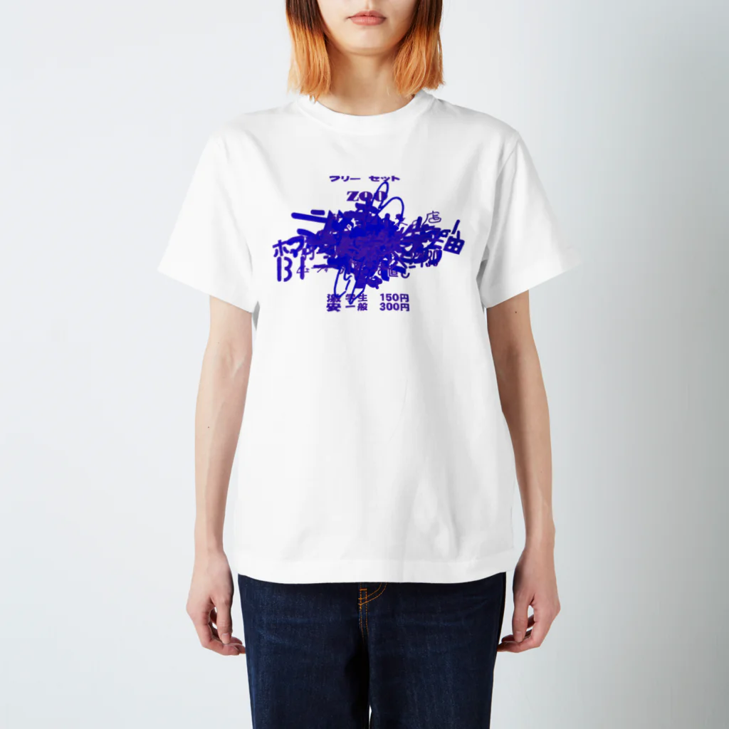 ネットサーフィン is 永遠.のmojimojiフリーセット Regular Fit T-Shirt