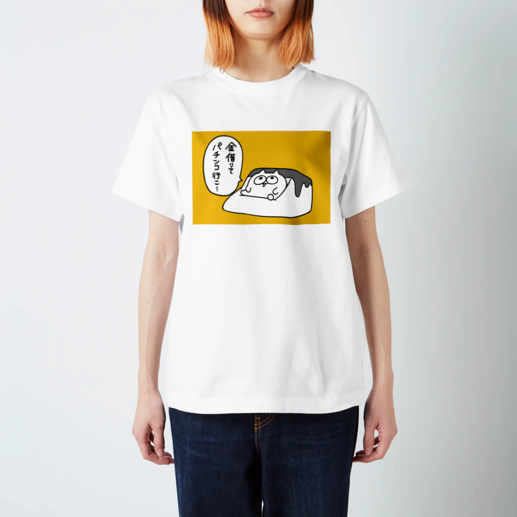 👶びくたろ🍼のダメになったうんたねこ スタンダードTシャツ