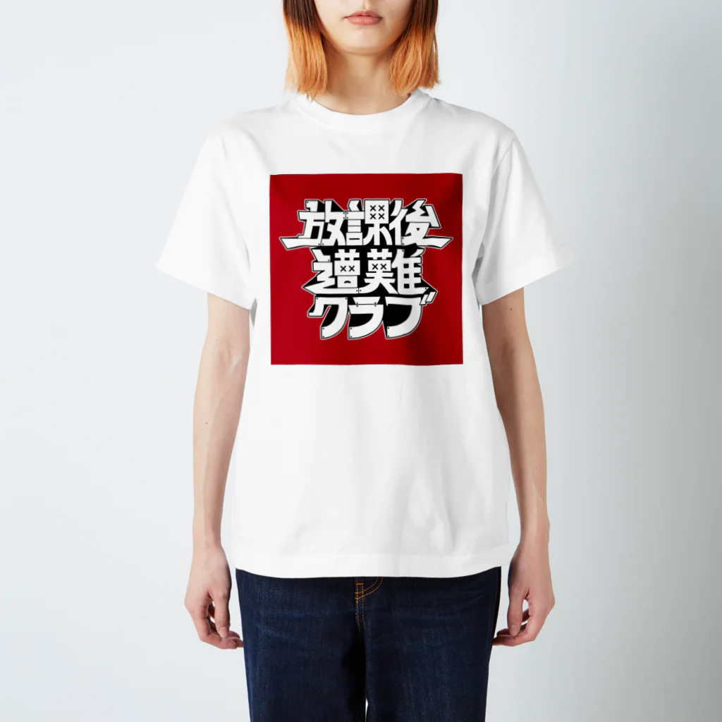 放課後遭難クラブの放課後遭難クラブ Regular Fit T-Shirt