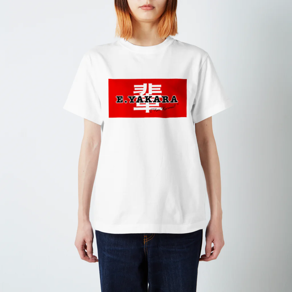 塩の輩ステッカー　E.YAKARA スタンダードTシャツ