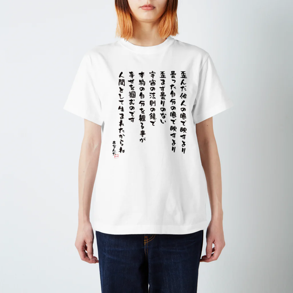 あなんだの第七弾 宇宙の法則の鏡 Regular Fit T-Shirt