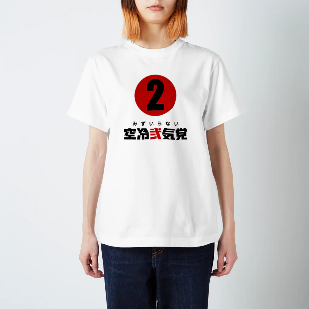 naranaradanの空冷弐気党-② スタンダードTシャツ