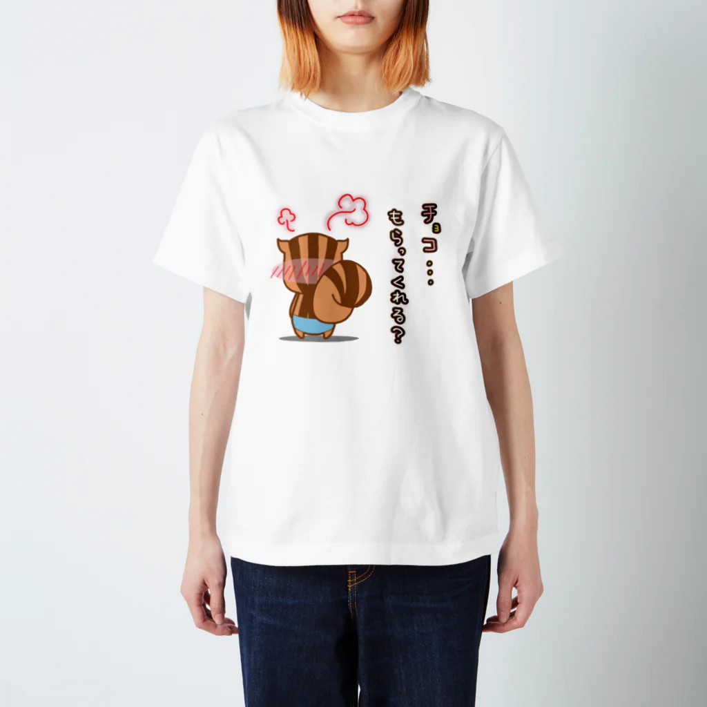 RISUTANのチョコもらってくれるかな？と恥ずかしりすたん スタンダードTシャツ