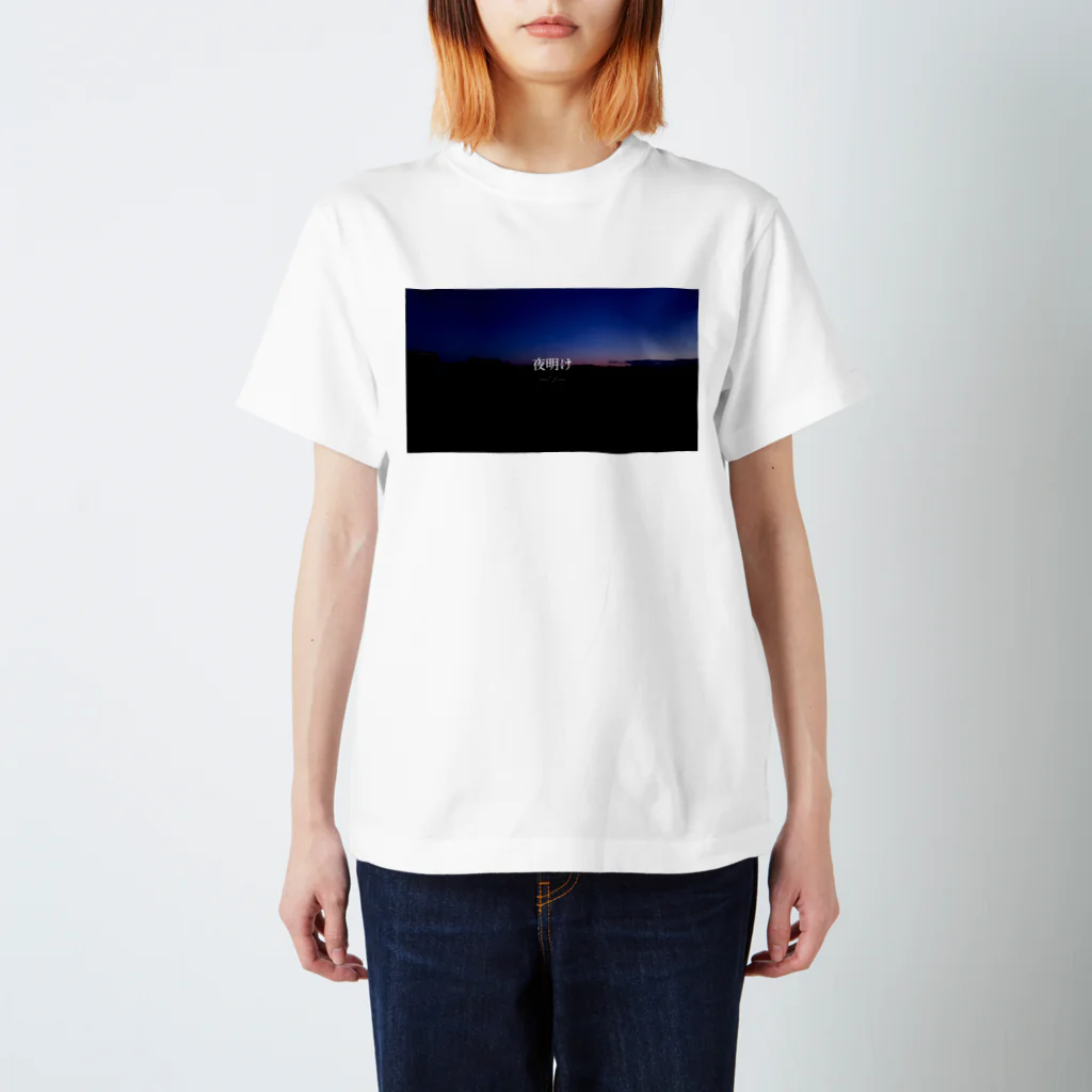 ロップ✲歌うボカロℙ　グッズ販売所の「夜明け」 スタンダードTシャツ