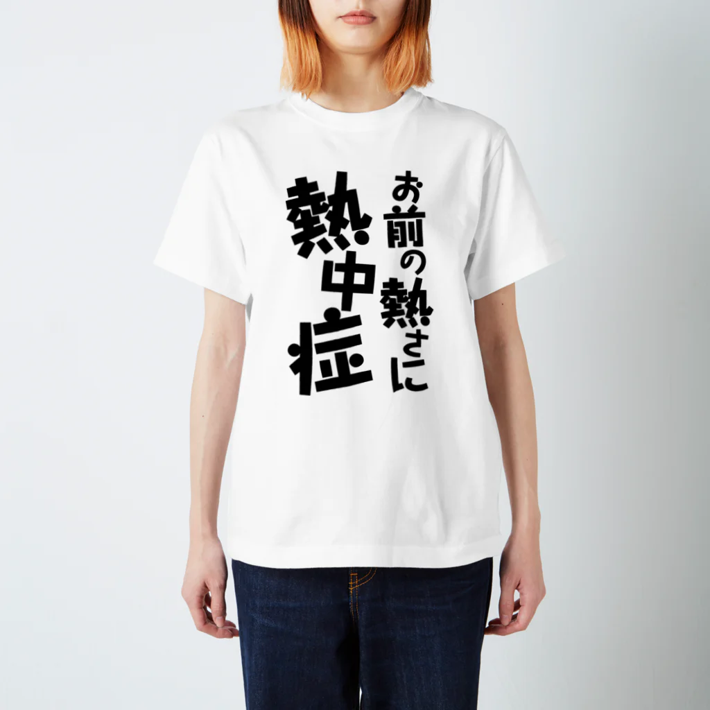 Graphic28の熱中症 スタンダードTシャツ