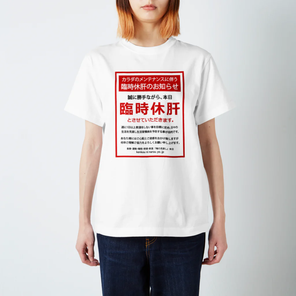 kg_shopの臨時休肝のお知らせ Regular Fit T-Shirt