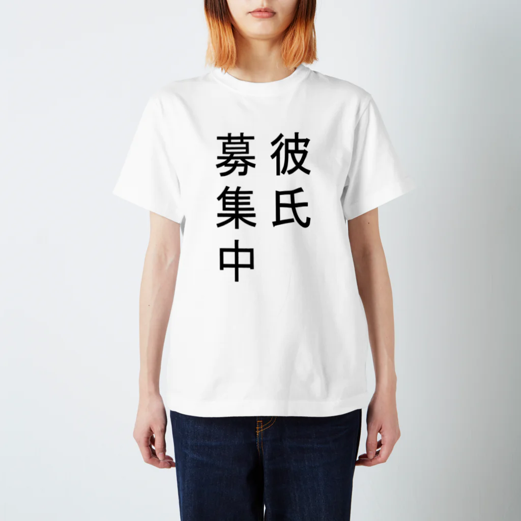 橋口貴志の彼氏募集中 スタンダードTシャツ