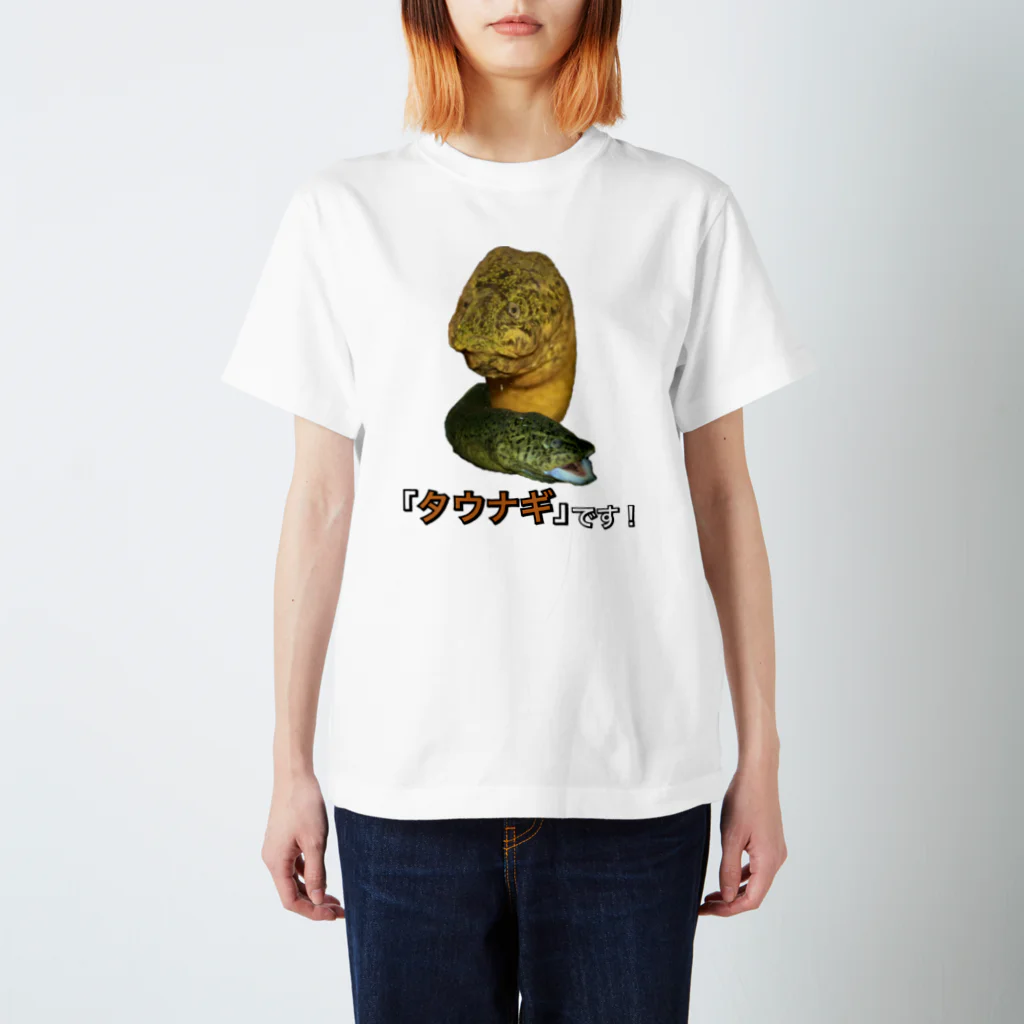 猫ひさしのタウナギです！ Regular Fit T-Shirt