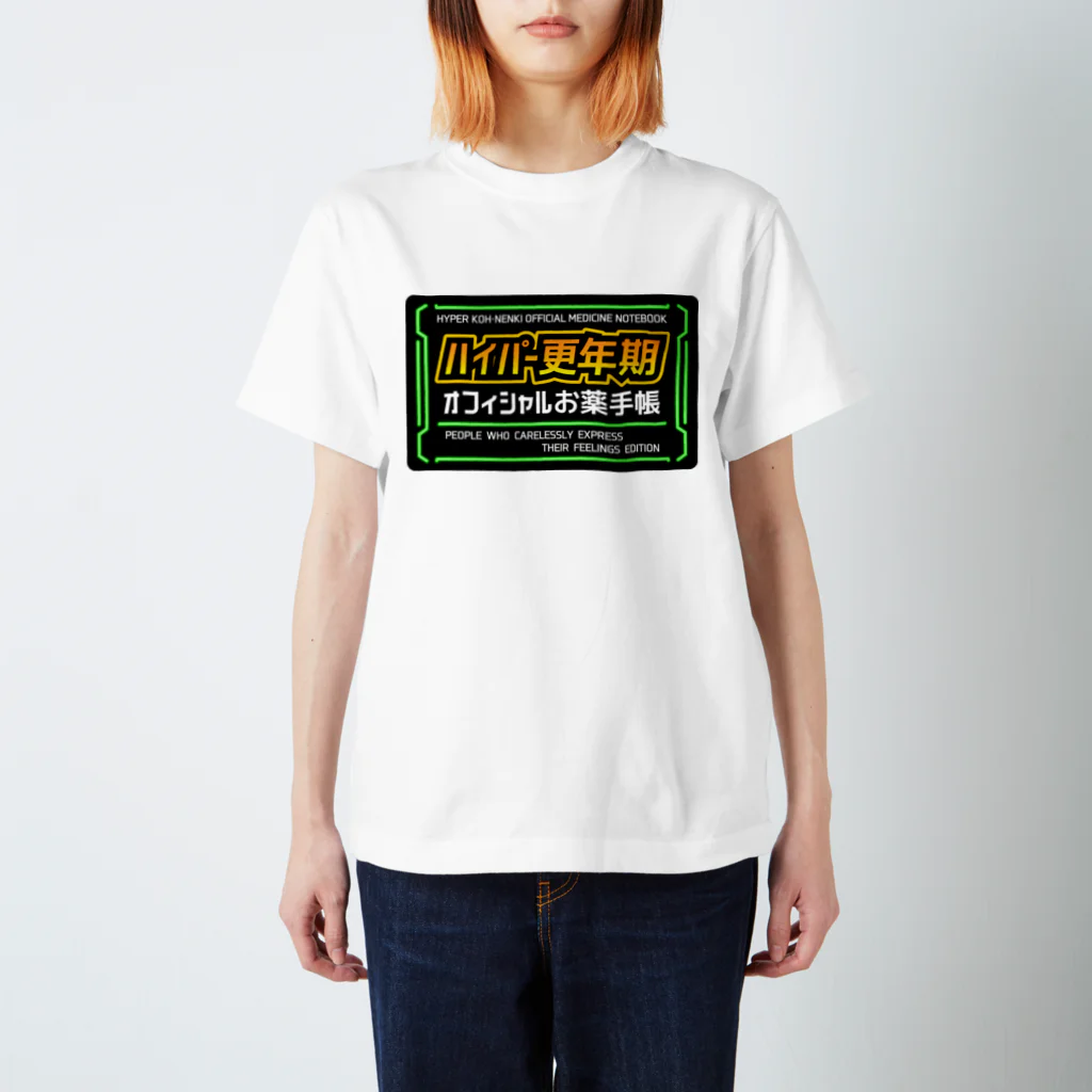 急須屋すずり店のハイパー更年期オフィシャルお薬手帳 スタンダードTシャツ