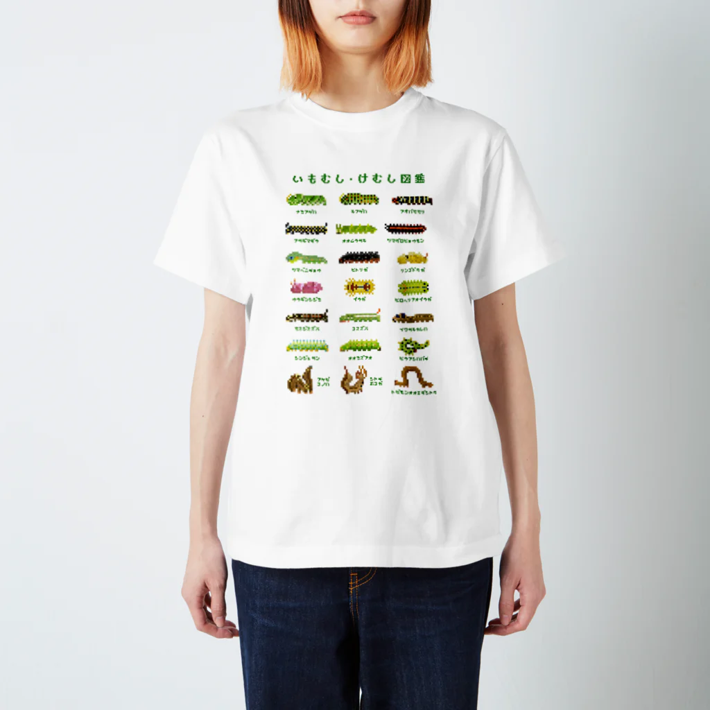さちこの生物雑貨のイモムシ・けむし図鑑(文字緑) スタンダードTシャツ