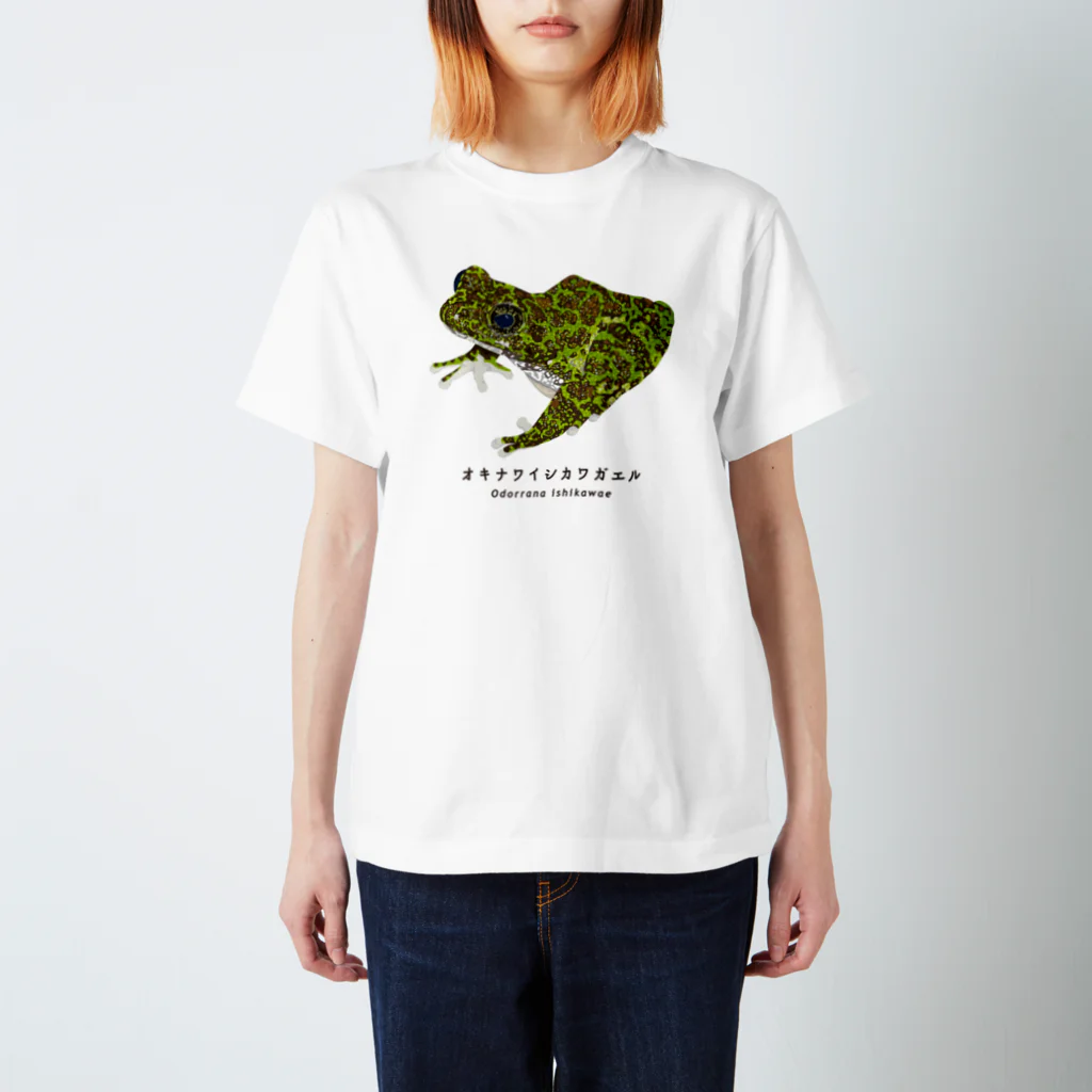 さちこの生物雑貨のオキナワイシカワガエル Regular Fit T-Shirt