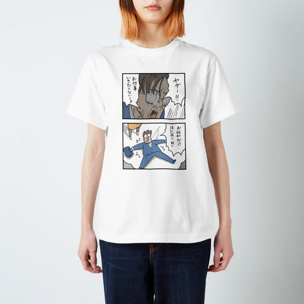 しろやぎ秋吾のお仕事いきたくないいい！ Regular Fit T-Shirt