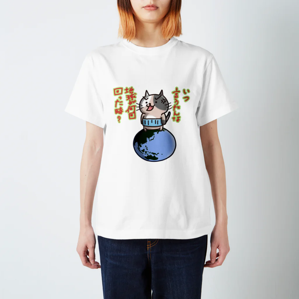 ひよこ男爵とまだむにゃんのいつ言うたんにゃん スタンダードTシャツ