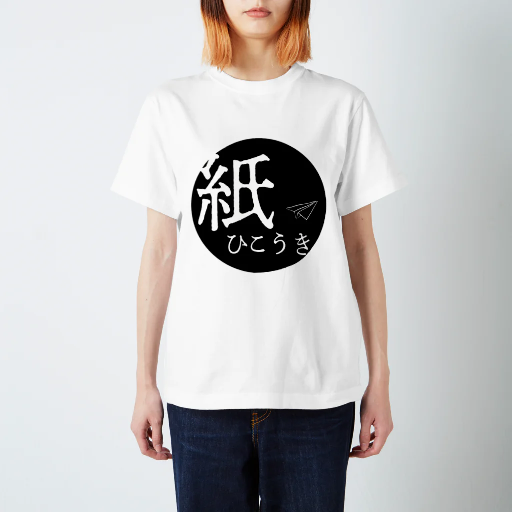 sachi.a.reのスマホ紙ひこうき スタンダードTシャツ