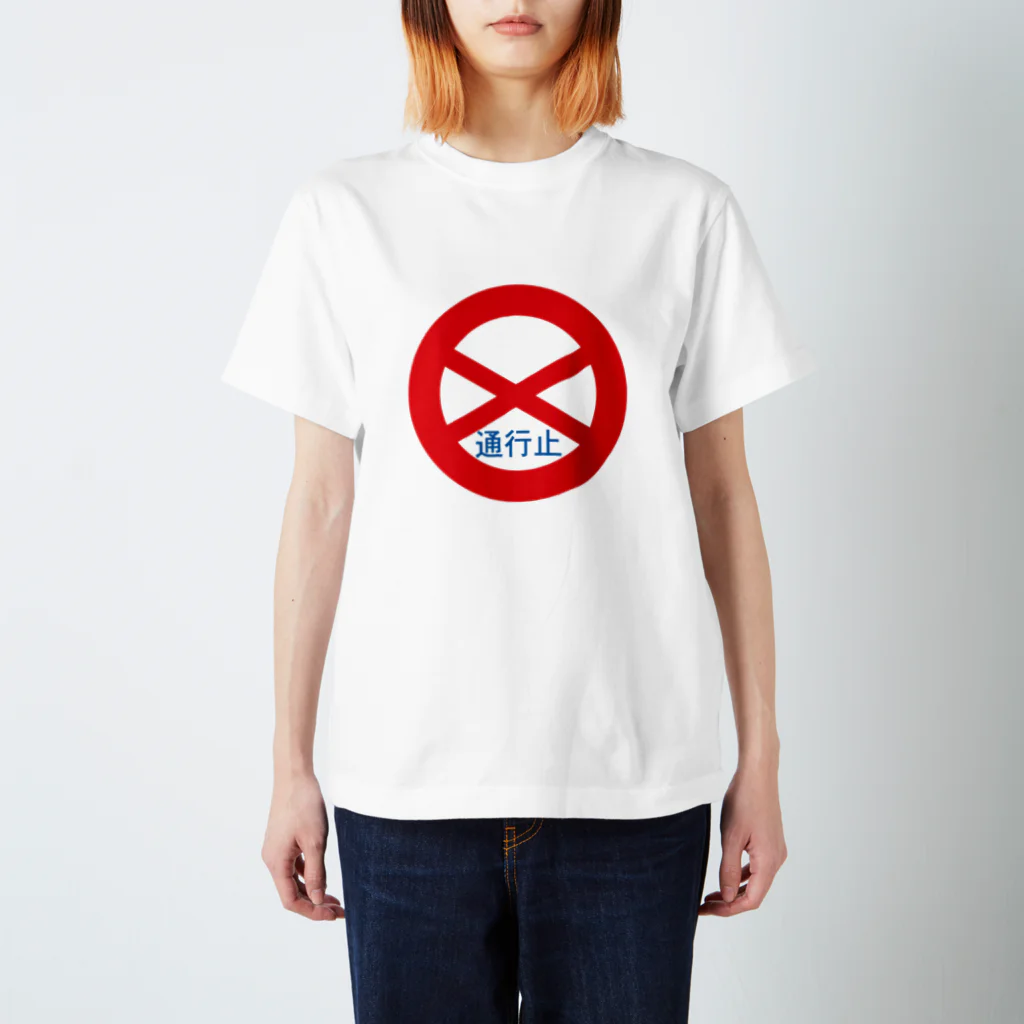 Sonoko Mizukiの通行止め スタンダードTシャツ