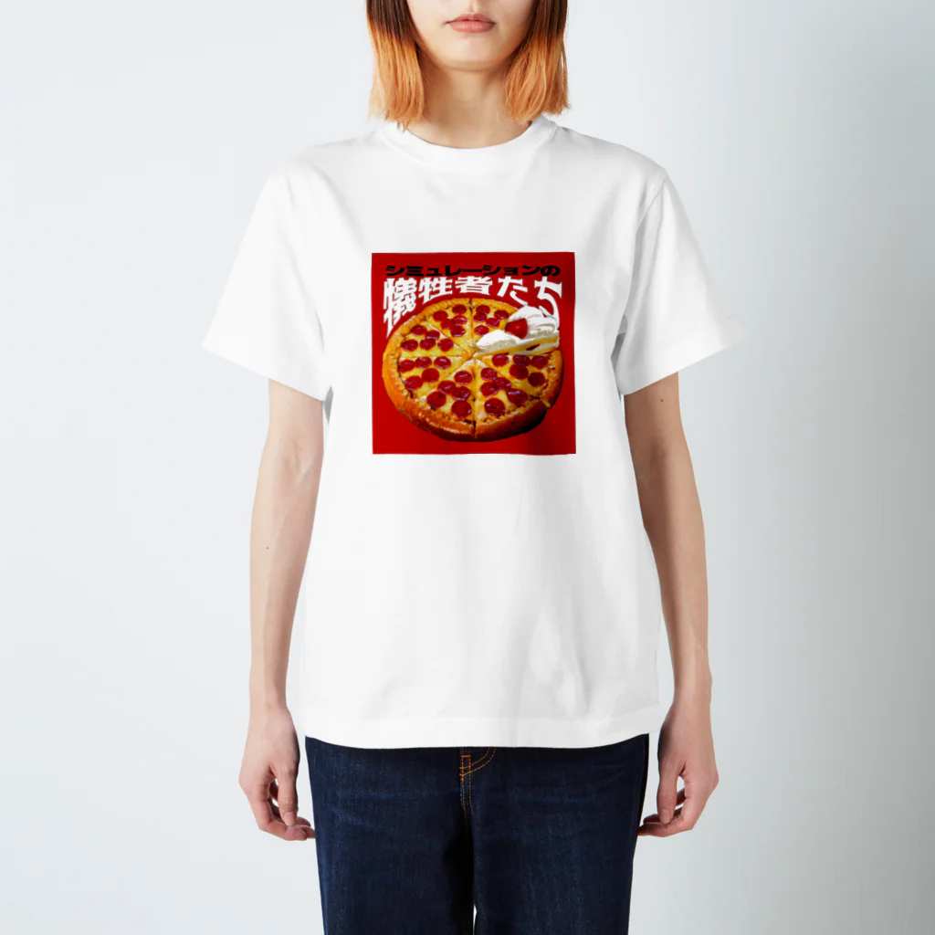 田中黄色水晶のシミュレーションの犠牲者たち🍕🍰 スタンダードTシャツ