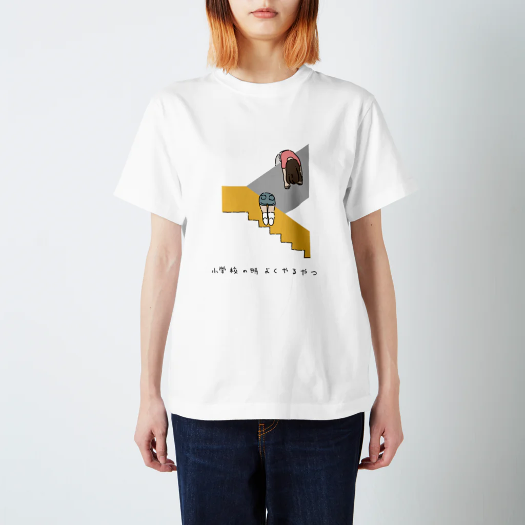 ton汁の小学校の時よくやるやつ スタンダードTシャツ