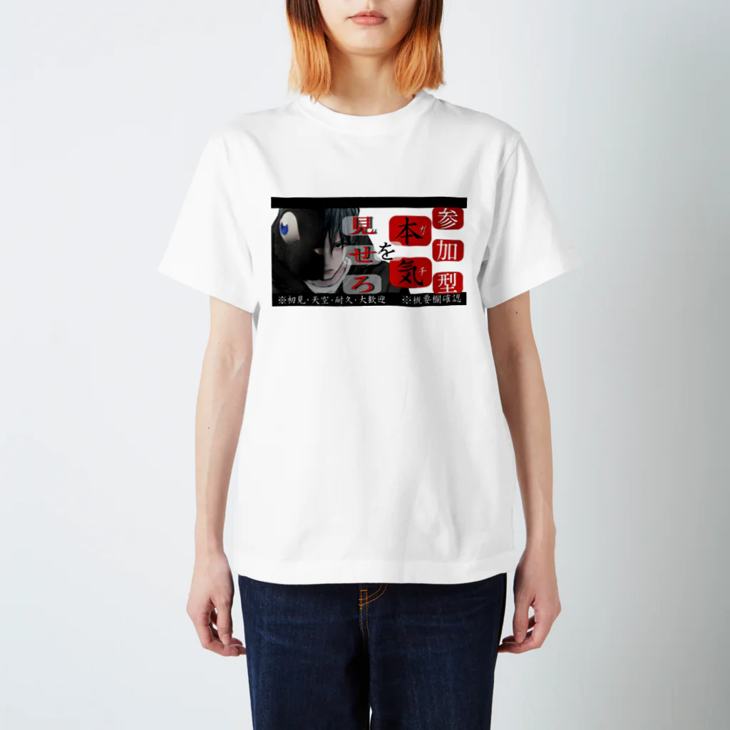 しょっちGAME の参加型　ガチ Regular Fit T-Shirt