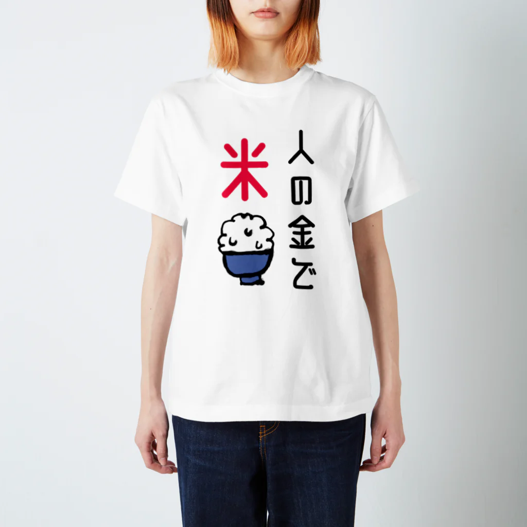 kurosaki_kinemaの人の金で米Tシャツ Regular Fit T-Shirt