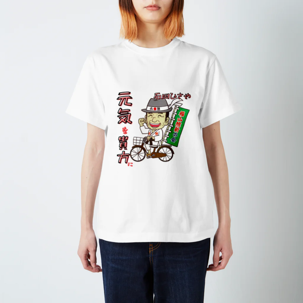 石岡ひさやグッズ　オンラインのTEAM HISAYA（チーム ひさや） スタンダードTシャツ