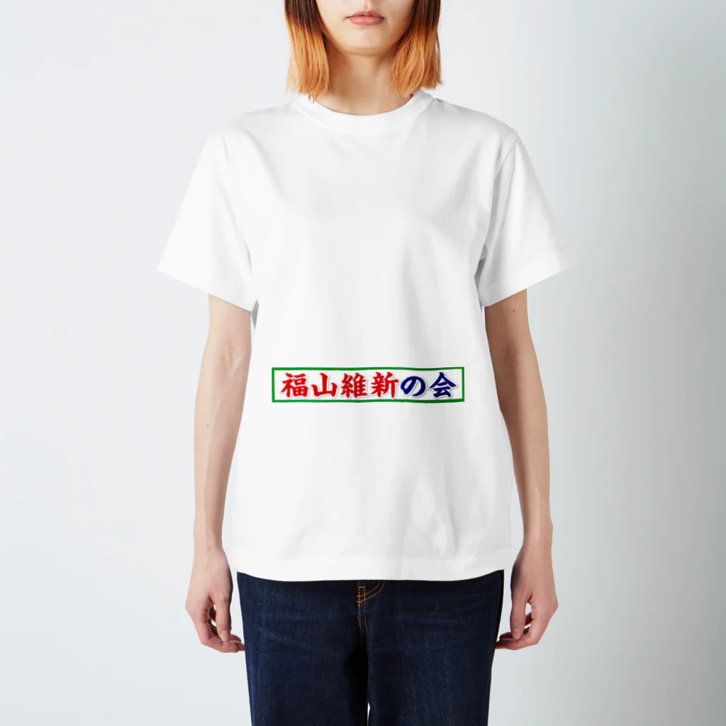 石岡ひさやグッズ　オンラインのTEAM HISAYA（チーム ひさや） スタンダードTシャツ