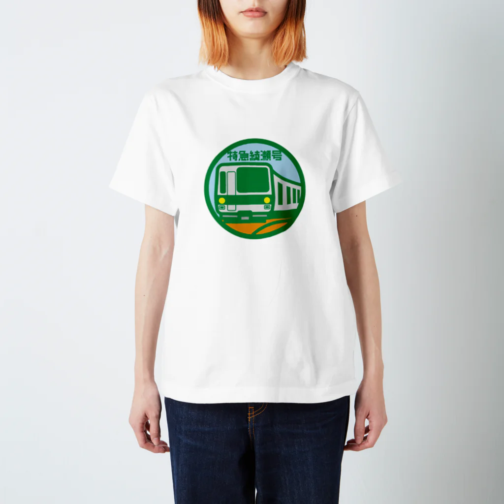 原田専門家のパ紋No.3515 特急綾瀬号　 スタンダードTシャツ