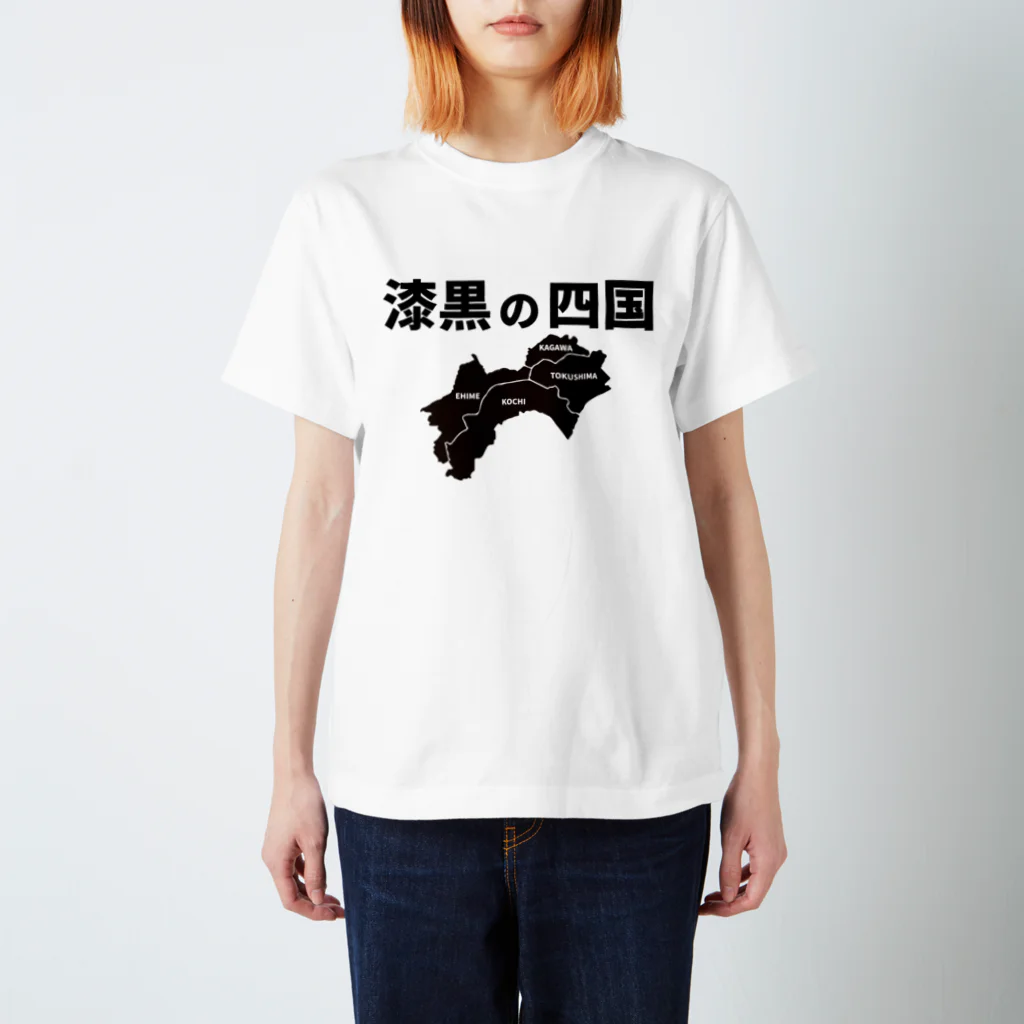 ネタＴシャツの漆黒の四国 スタンダードTシャツ