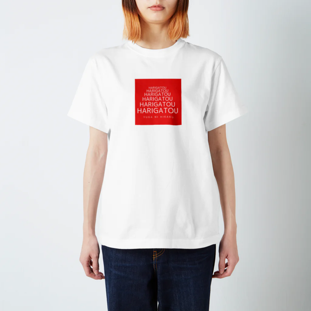 優雅にヒカルShopのはりがとおおかいだんRED Regular Fit T-Shirt